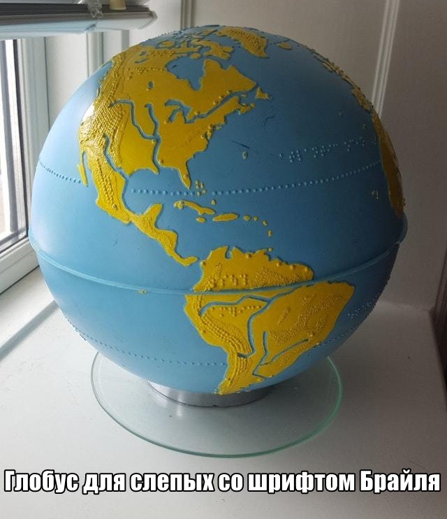 Глобус для незрячих людей