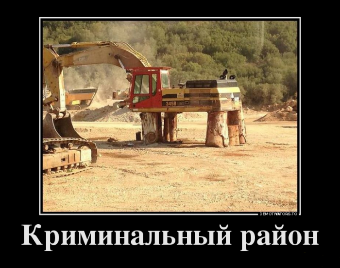 Криминальный район