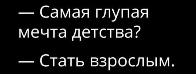 Мечта детства