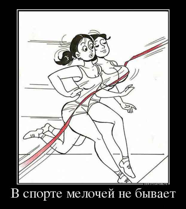 Спорт и мелочи