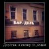 БАР для ДЕЛъ БАР для ДЕЛъ