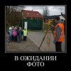 В ожидании...