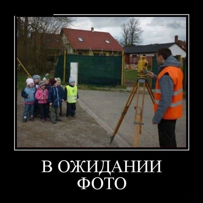 В ожидании...