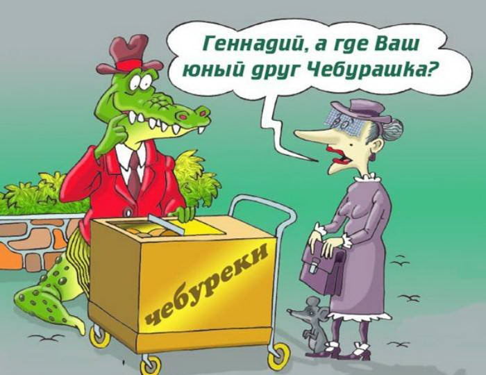 Чебурашка