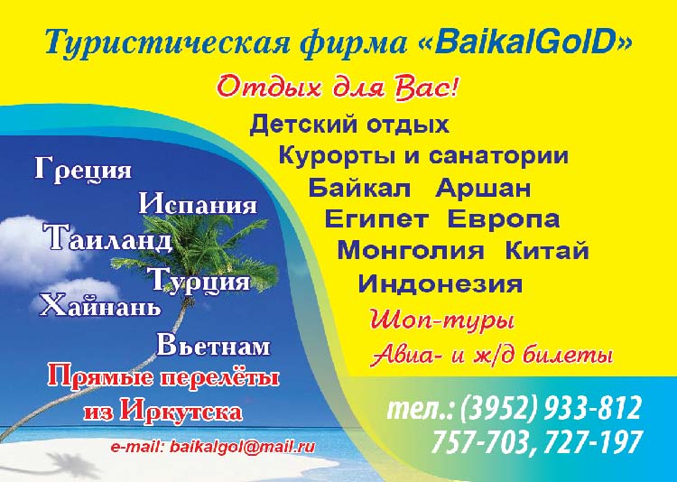 ec8658c7bedcb0b920b23524d3394d30-turisticheskaya_firma_baikalgold.jpg