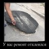 Ремонт отклеился Ремонт отклеился