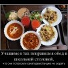 Обед в школьной столовой