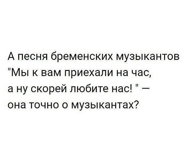 Песня Бременских музыкантов