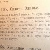 Оливье