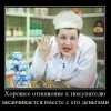 Хорошее отношение