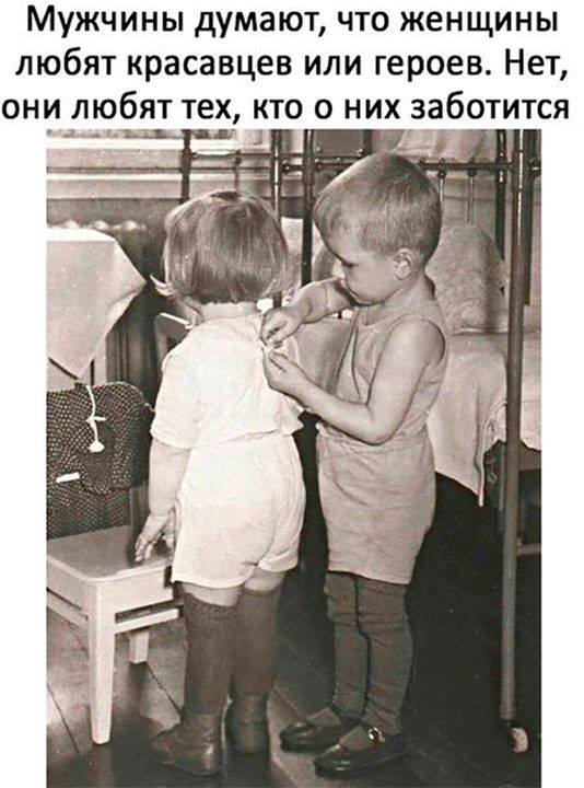 Мужчины думают...