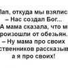 Богом созданные