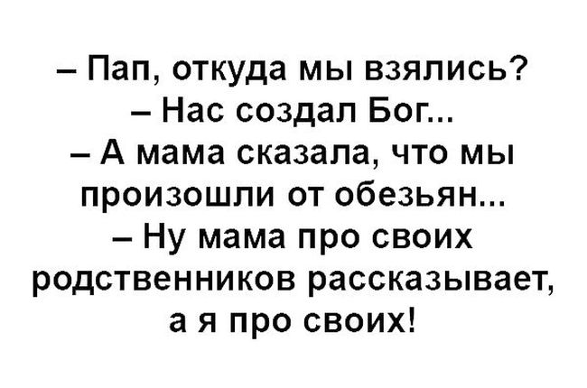 Богом созданные