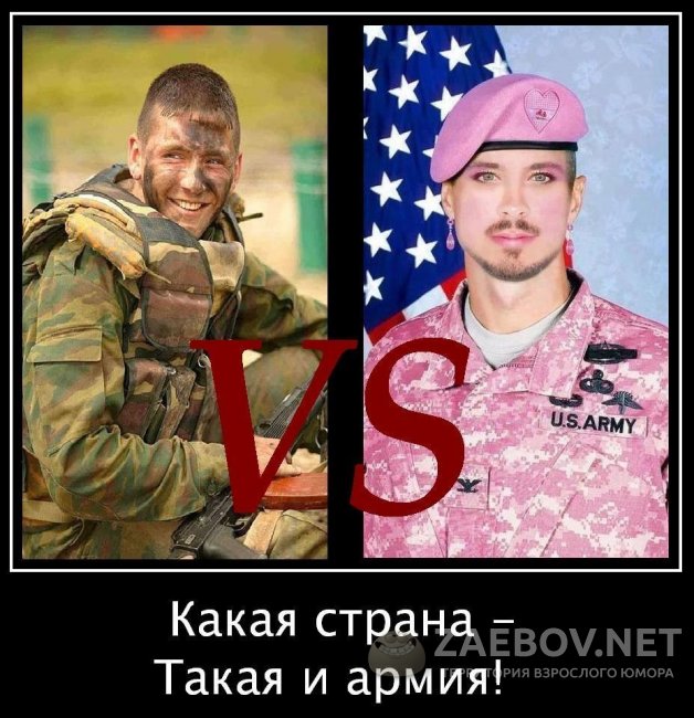Какая страна,такая и армия