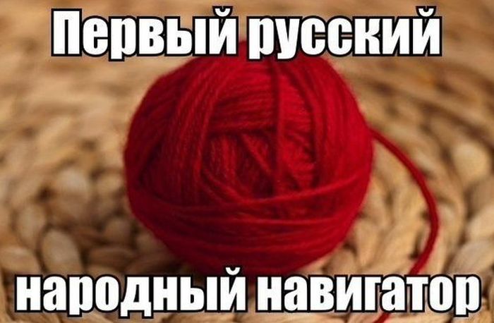 Первый русский навигатор