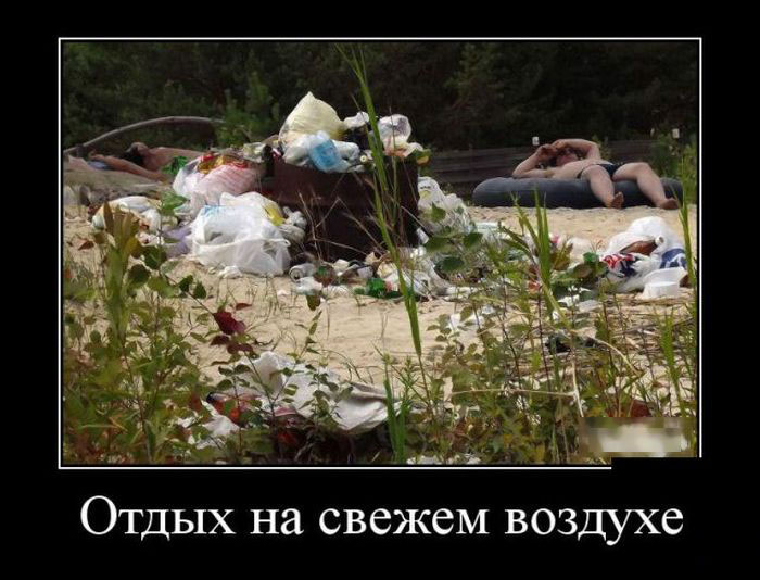 Отдых