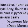 Дед Мороз