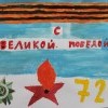 С великой Победой!
