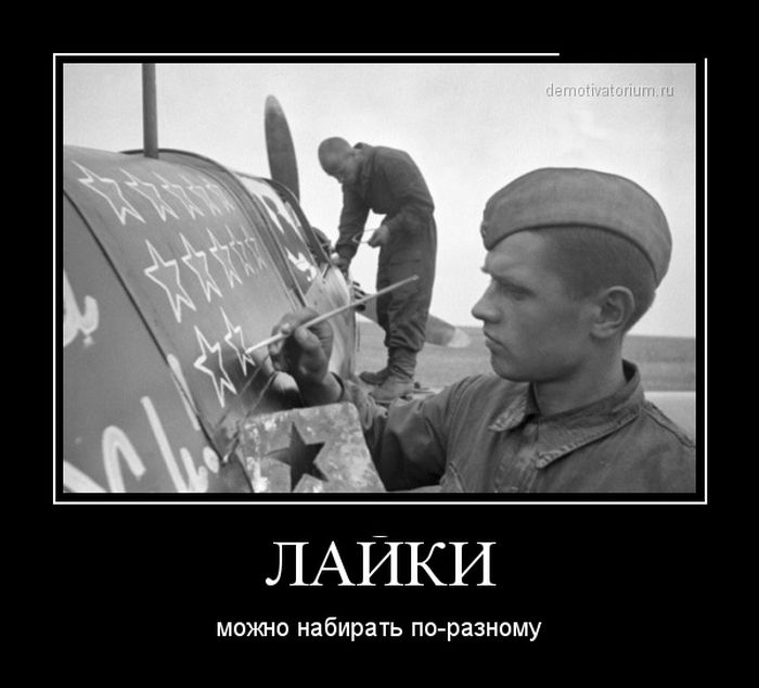 Лайки