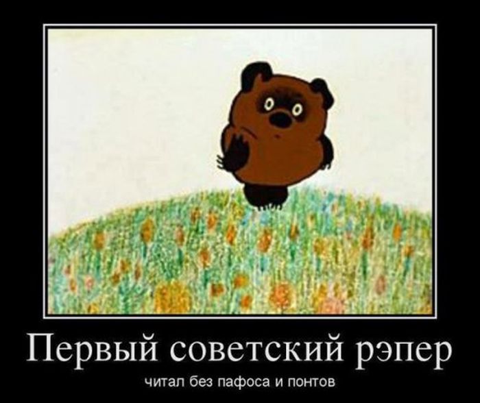 Советский рэпер