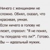 Идеальный мужик