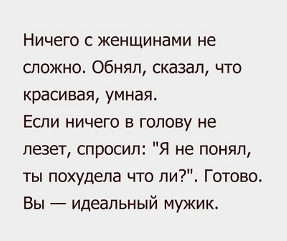Идеальный мужик