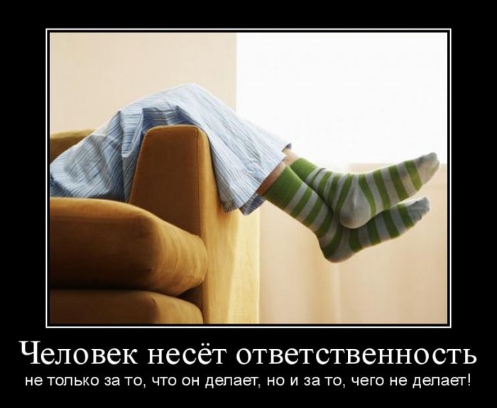 Ответственность