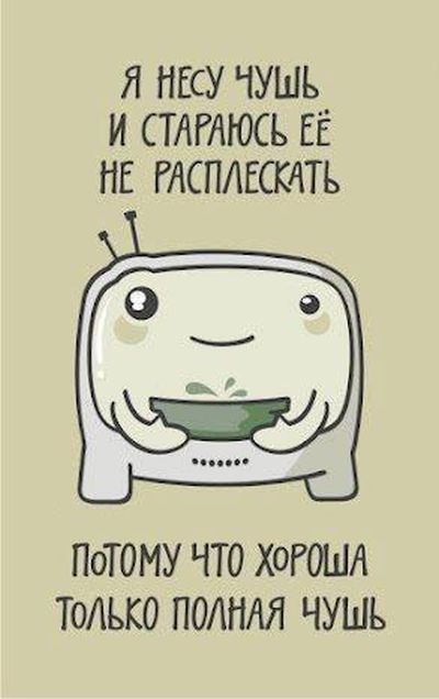 Полная чушь