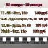 Расписание киносеансов