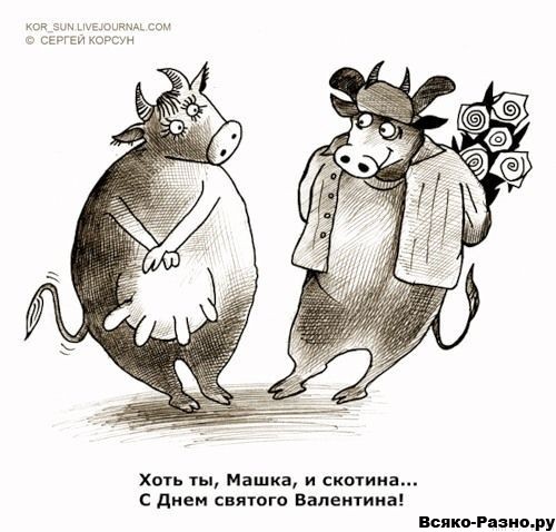 ))Ура!!!!!С праздником влюбленных всех,всех,всех!!!