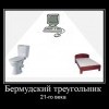 Бермудский треугольник Бермудский треугольник