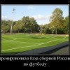 Тренировочная база