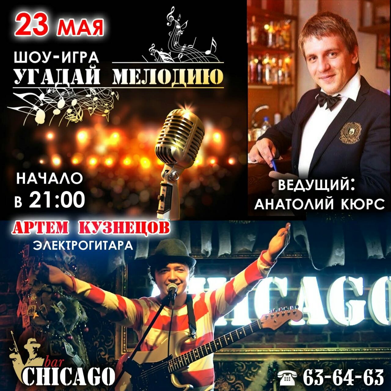 СУББОТА В CHICAGO - 23 мая Валдис КЮРС и Артем КУЗНЕЦОВ!