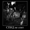 СПИД