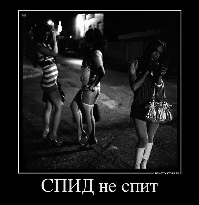 СПИД