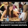 Идеальные женщины Идеальные женщины