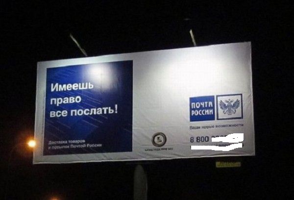 Имеешь право-всё послать