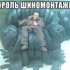 Король шиномонтажки Король шиномонтажки
