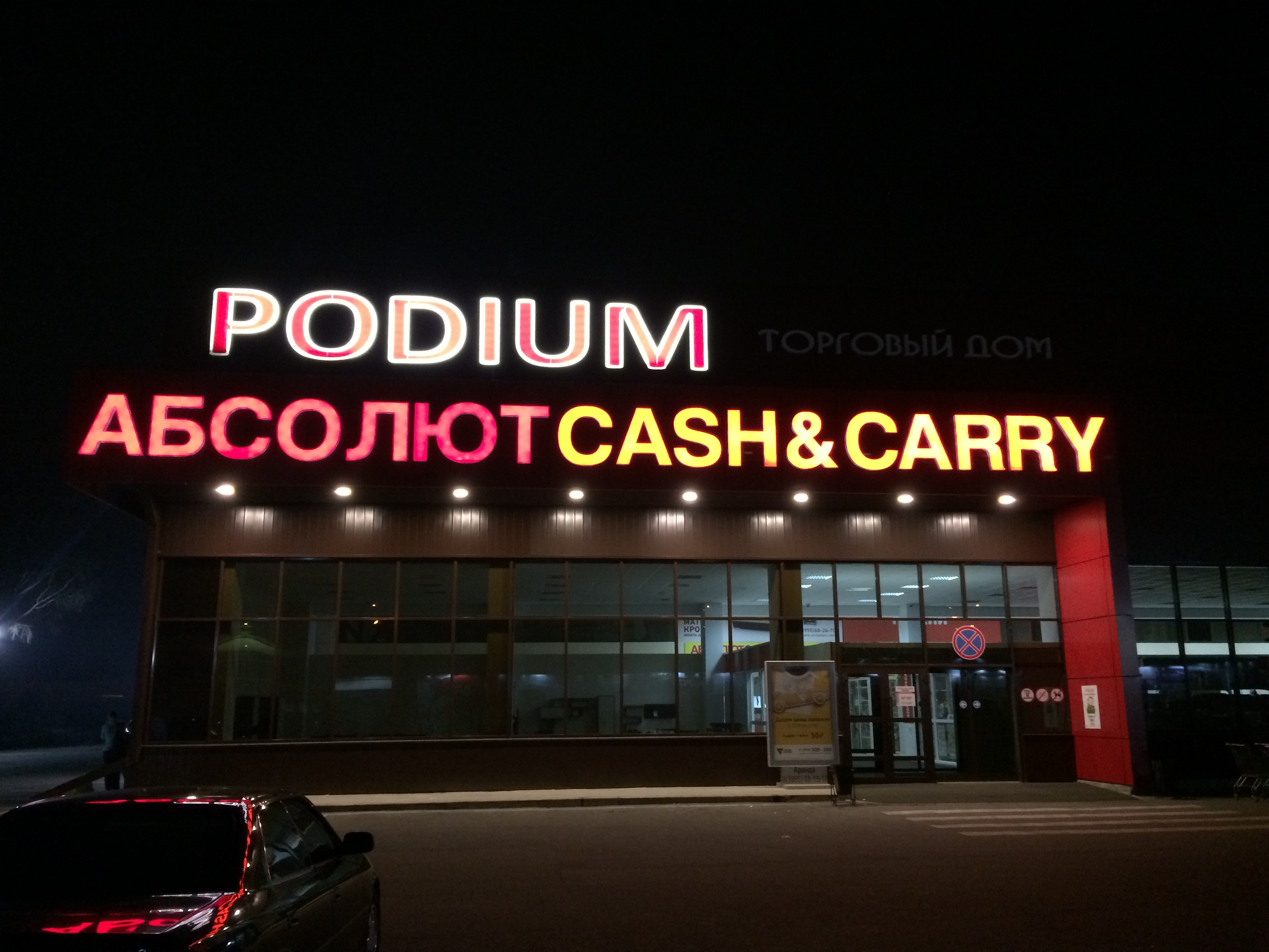 АБСОЛЮТCash&CARRY
