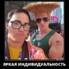 Индивидуальность