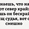 Крайний Север