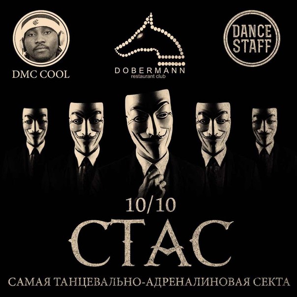 Dance staff в Dobermann