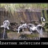 Памятник