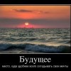 Будущее Будущее