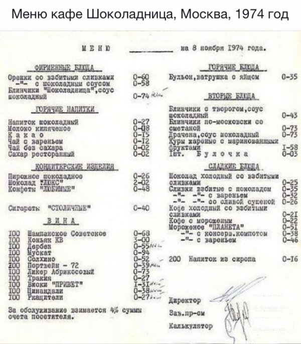 Меню 1974г.