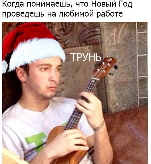 Новый год-на работе