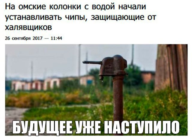 Наступление будущего