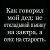 Говорил мой дед Говорил мой дед