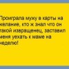 Проигрыш в карты
