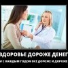 Здоровье дороже денег